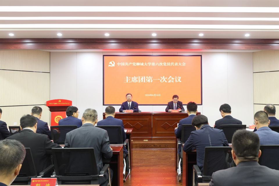 主席团第一次会议.jpg